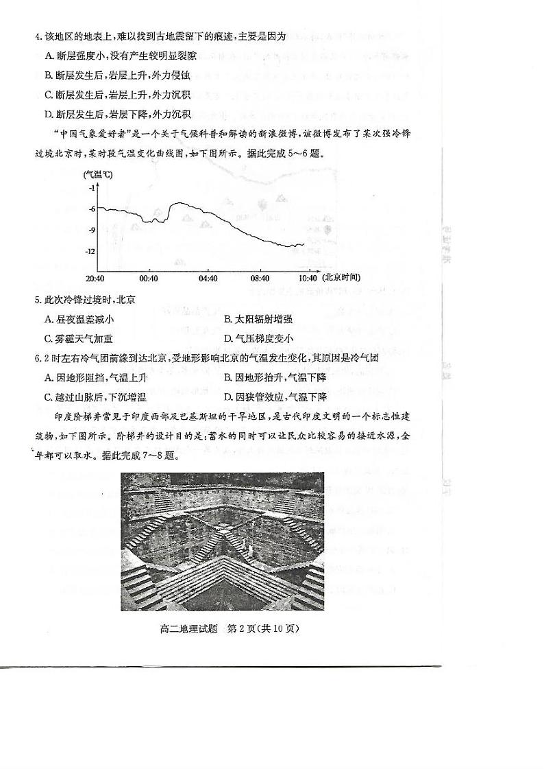 2021滨州高二第一学期期末考试地理试题PDF版含答案第2页