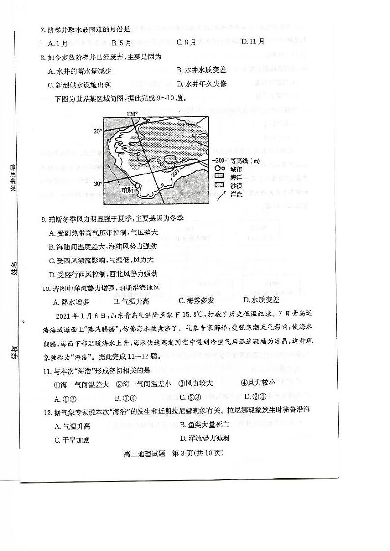 2021滨州高二第一学期期末考试地理试题PDF版含答案第3页