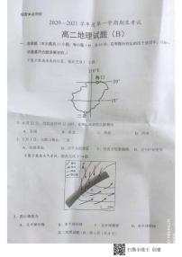 2021菏泽（二中系列学校）高二上学期期末考试地理试题（B）扫描版含答案