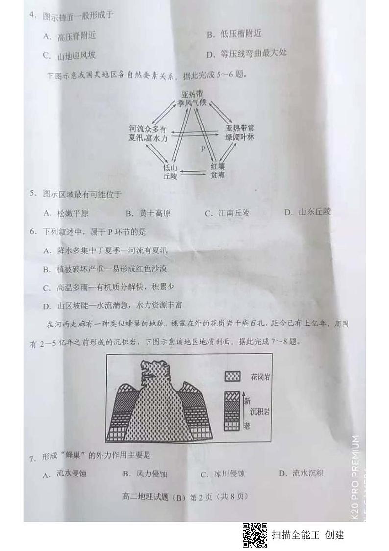 2021菏泽（二中系列学校）高二上学期期末考试地理试题（B）扫描版含答案02