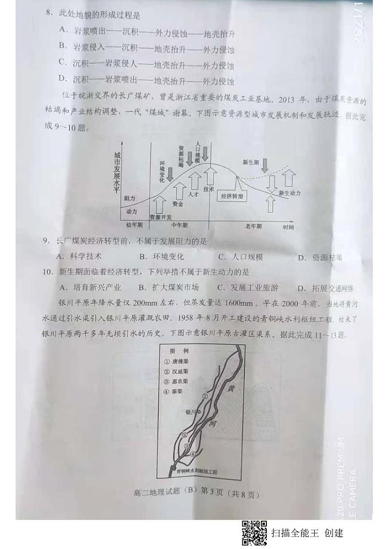 2021菏泽（二中系列学校）高二上学期期末考试地理试题（B）扫描版含答案03