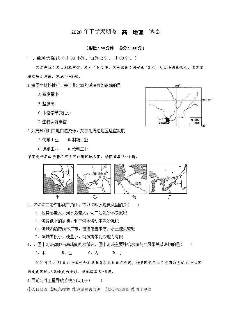2021临澧县一中高二上学期期末考试地理试题含答案01