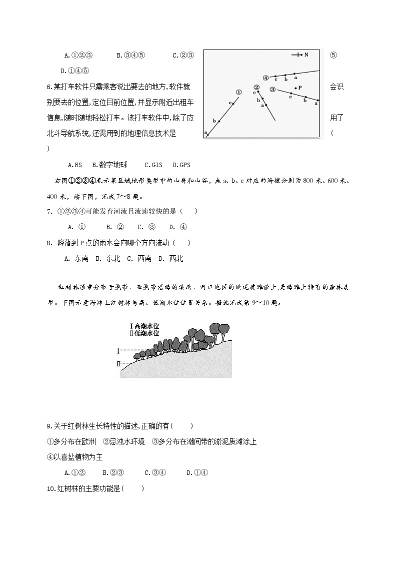 2021临澧县一中高二上学期期末考试地理试题含答案02