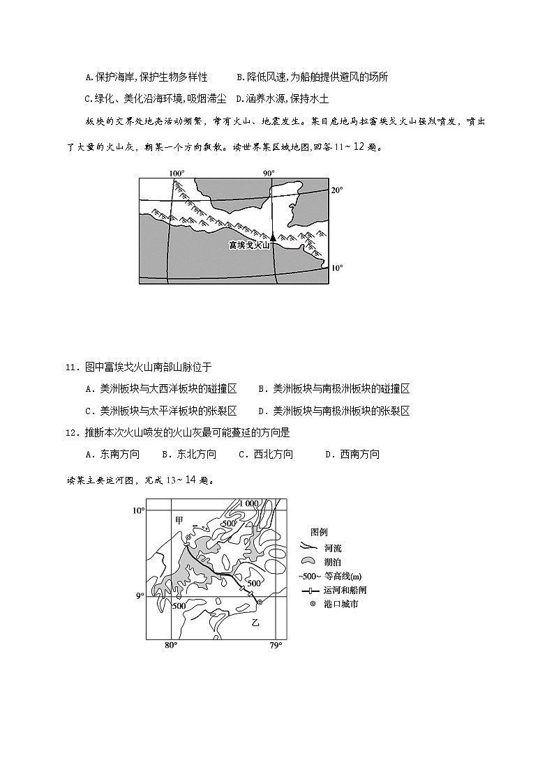 2021临澧县一中高二上学期期末考试地理试题含答案03