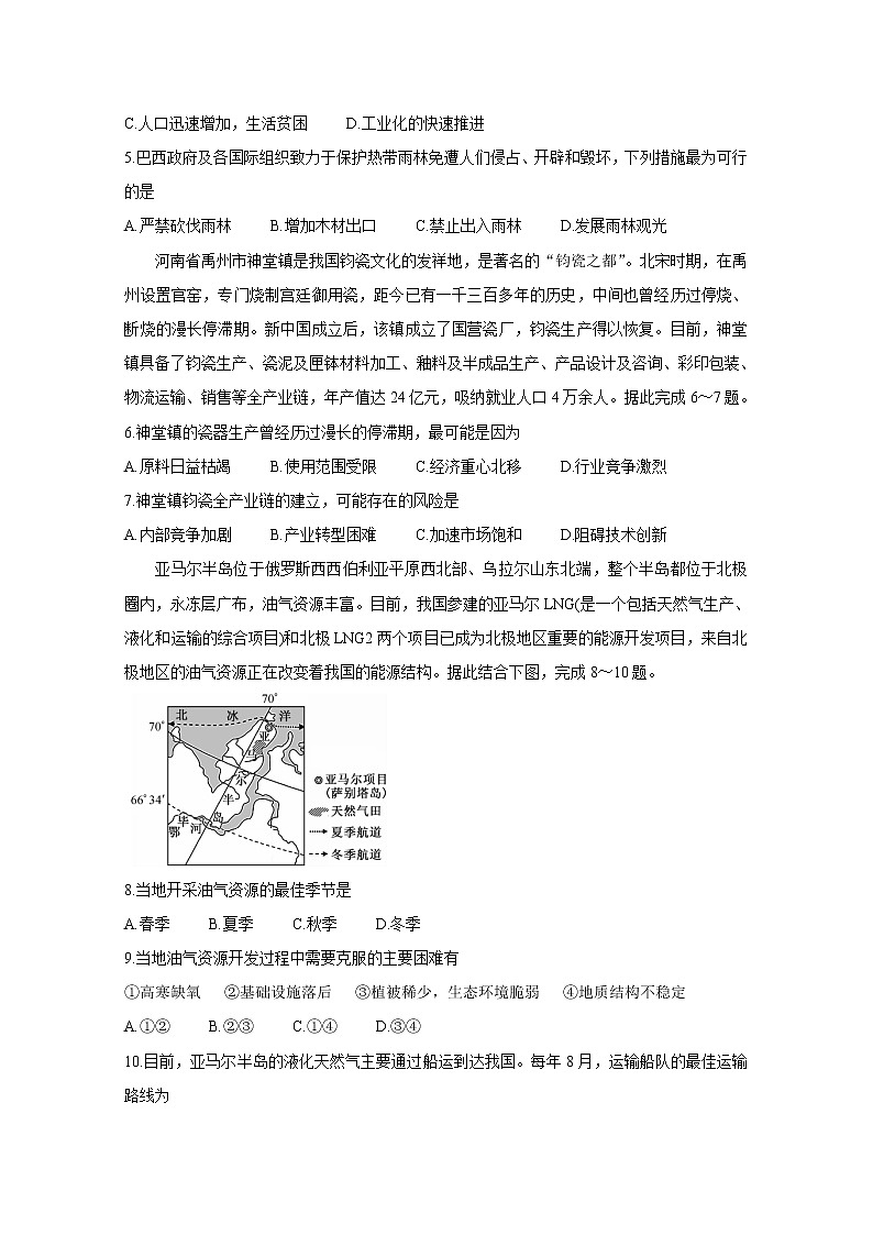 2021河南省九师联盟高二上学期1月联考试题地理含答案第2页