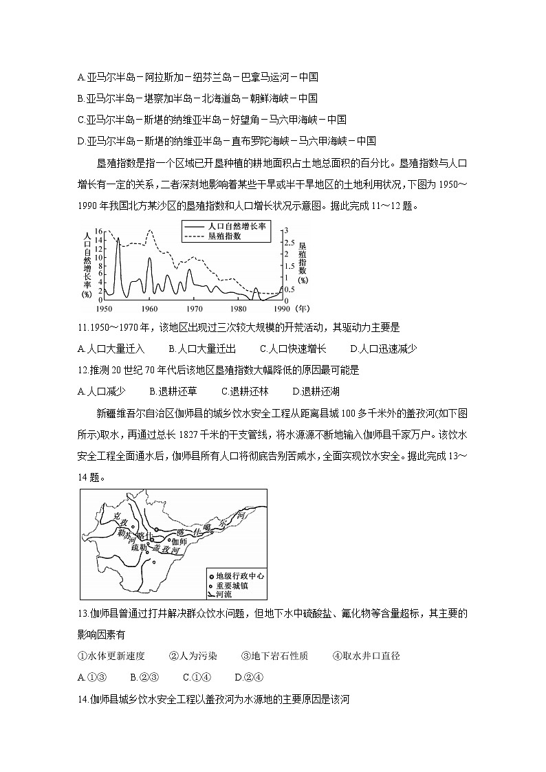 2021河南省九师联盟高二上学期1月联考试题地理含答案第3页