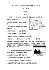 2021武威民勤县四中高二上学期期末考试地理试题含答案