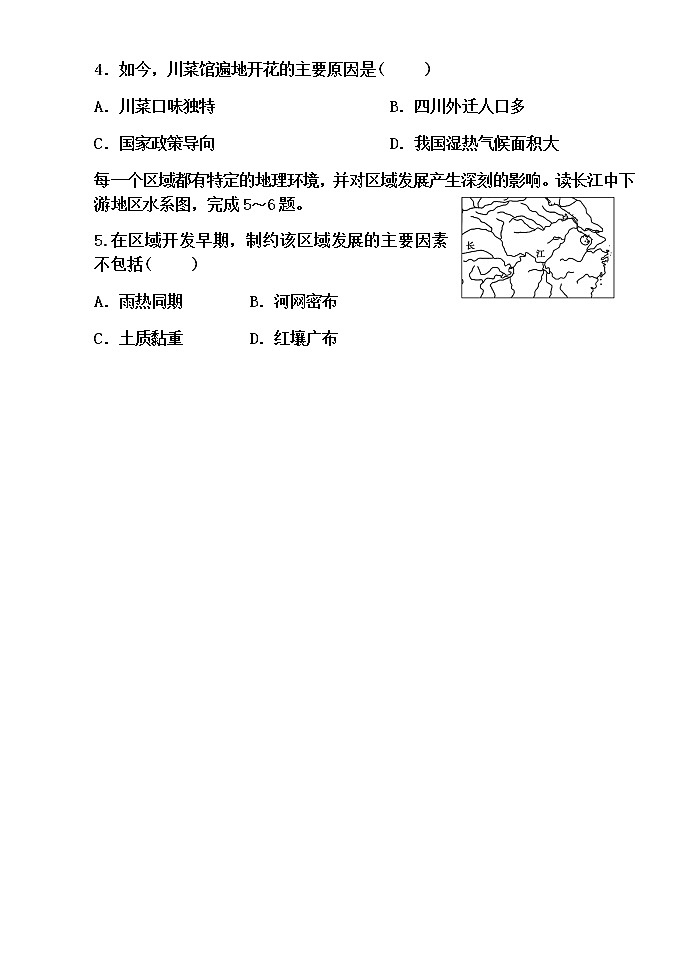 2021武威民勤县四中高二上学期期末考试地理试题含答案第2页