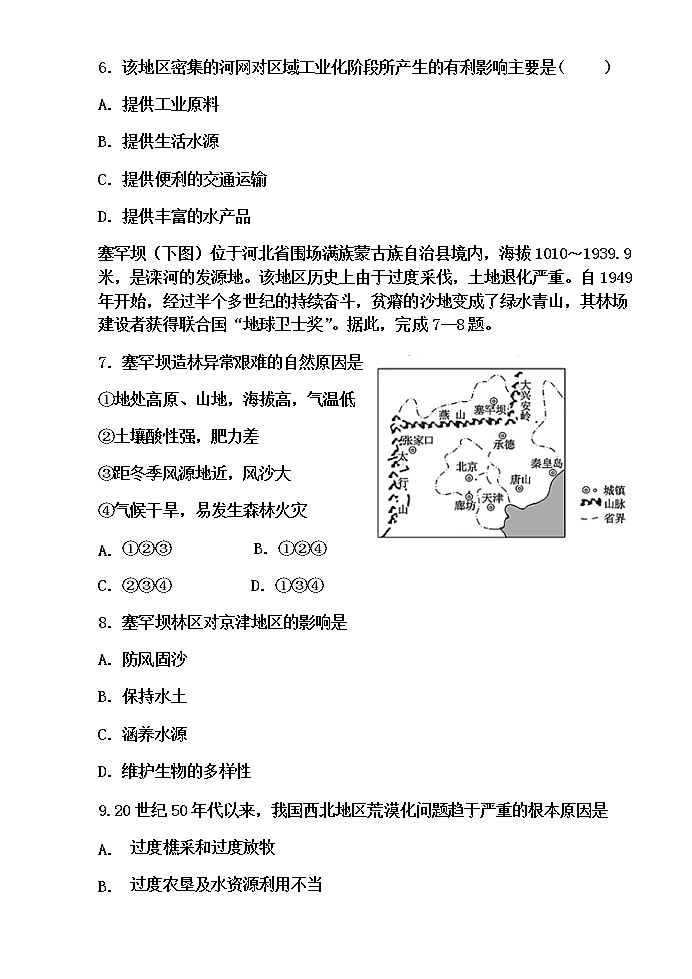 2021武威民勤县四中高二上学期期末考试地理试题含答案第3页