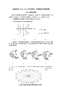 2021天津滨海新区高二上学期期末考试地理试题含答案