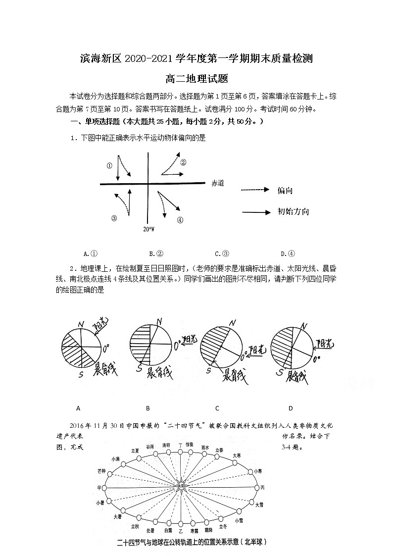 2021天津滨海新区高二上学期期末考试地理试题含答案01
