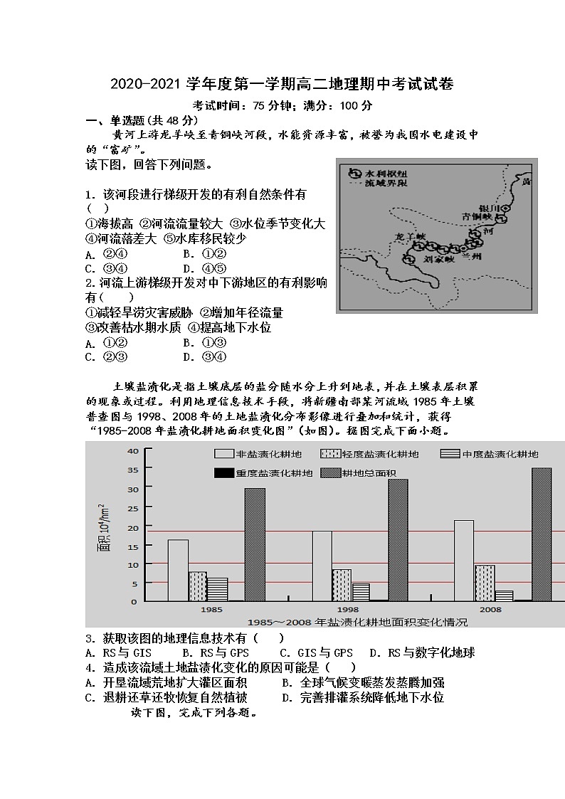 2021雷州二中高二上学期期中考试地理试卷含答案第1页