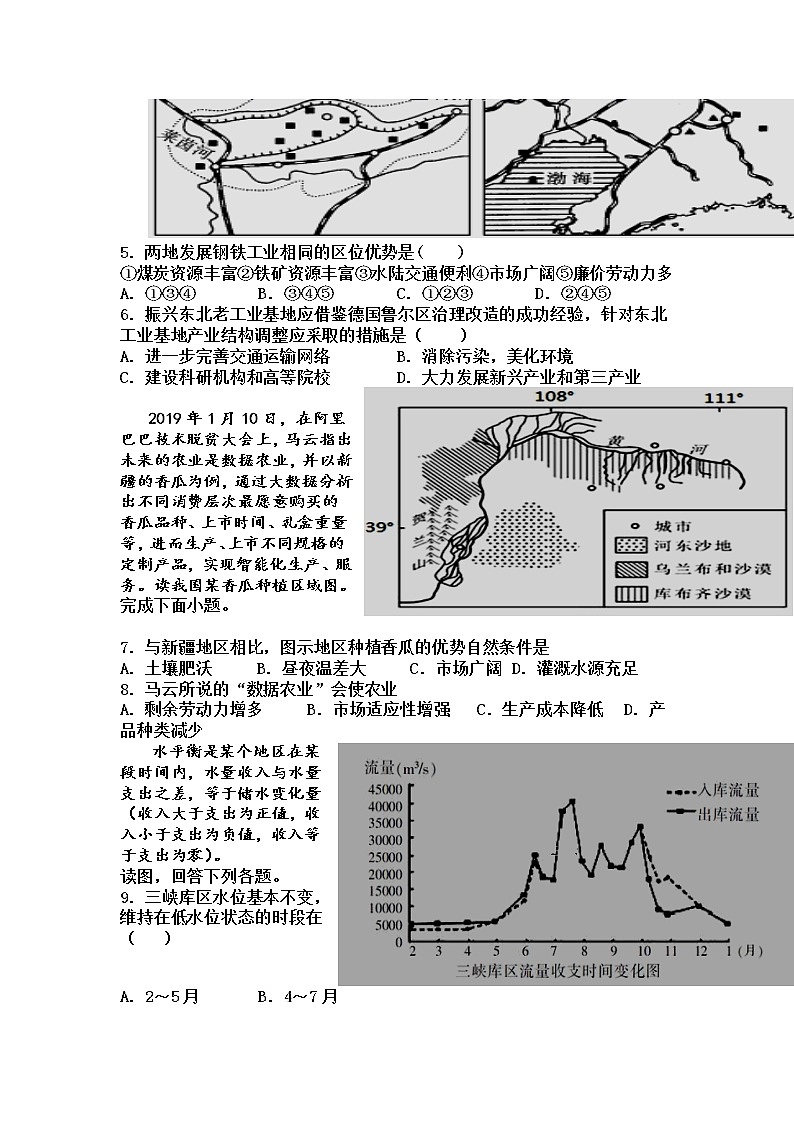 2021雷州二中高二上学期期中考试地理试卷含答案第2页