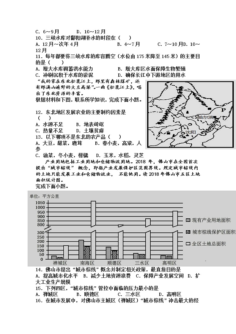 2021雷州二中高二上学期期中考试地理试卷含答案第3页
