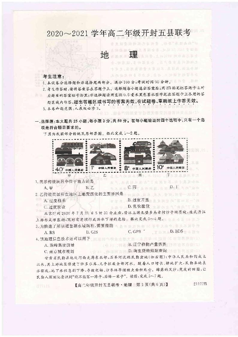 2021开封五县高二上学期期中联考地理试题扫描版含答案01