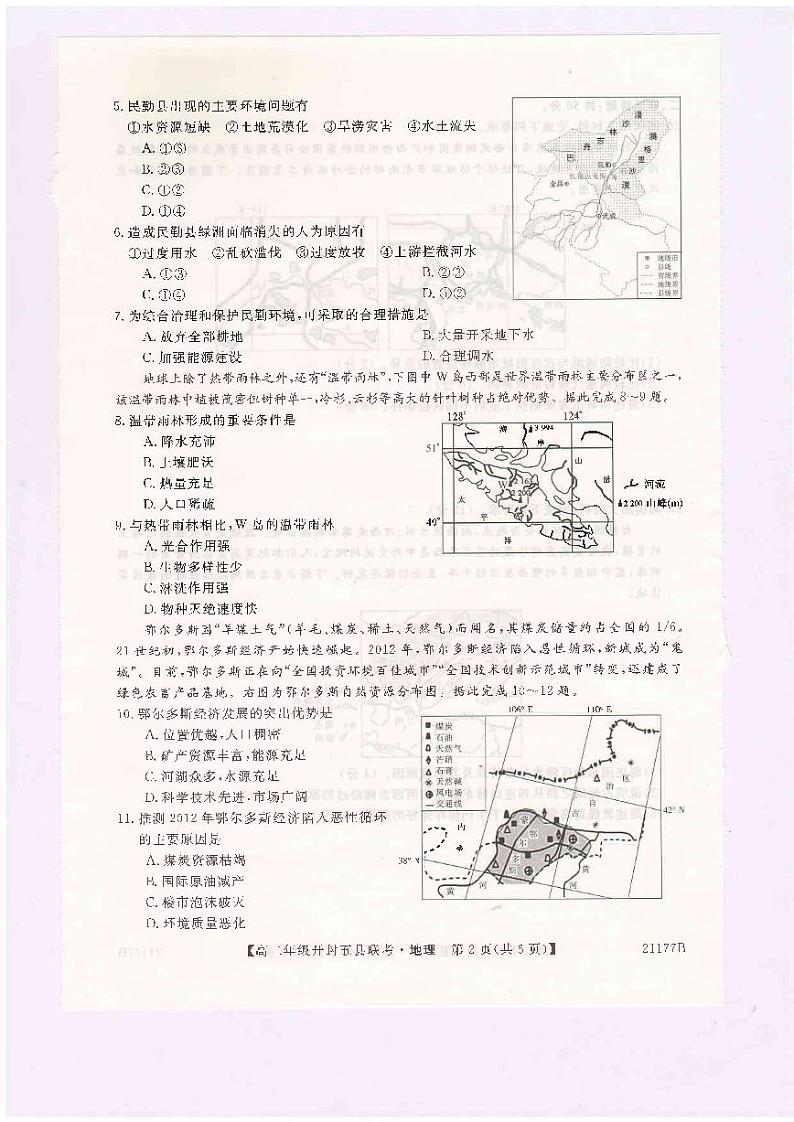 2021开封五县高二上学期期中联考地理试题扫描版含答案02