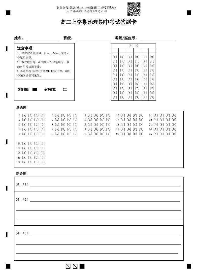 2021广东实验中学高二上学期期中考试地理PDF版含答案01