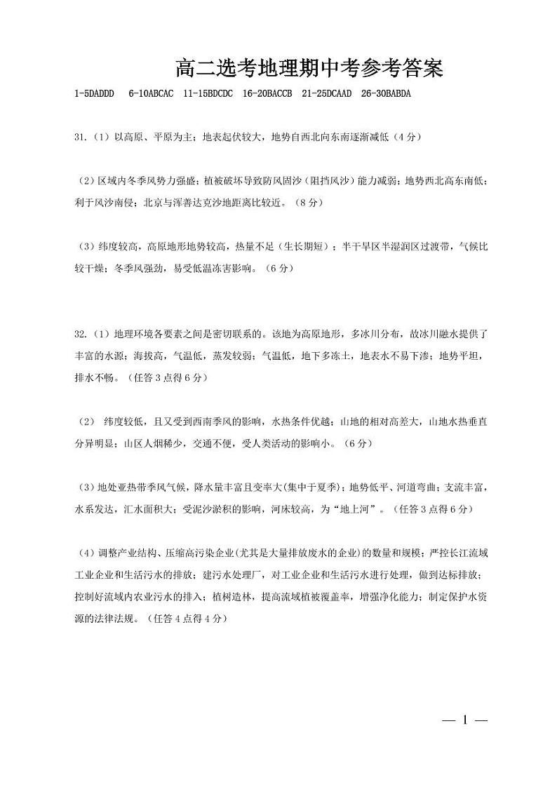 2021广东实验中学高二上学期期中考试地理PDF版含答案01