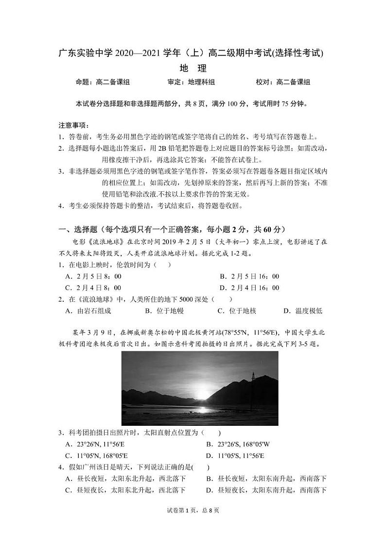 2021广东实验中学高二上学期期中考试地理PDF版含答案01