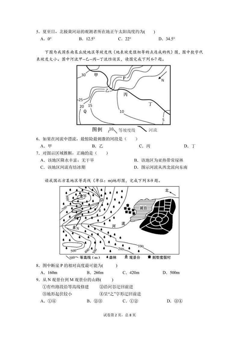 2021广东实验中学高二上学期期中考试地理PDF版含答案02