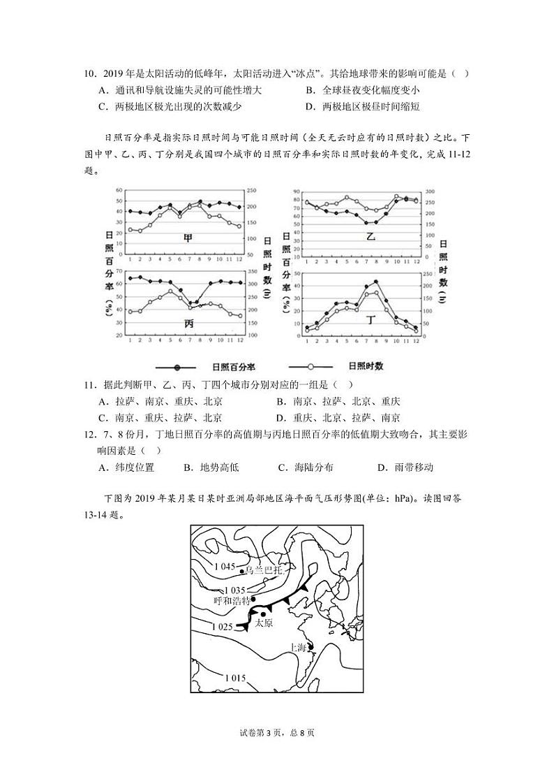 2021广东实验中学高二上学期期中考试地理PDF版含答案03