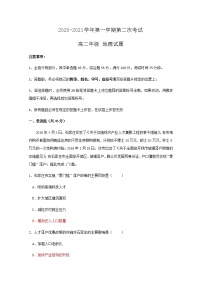 2021江门二中高二上学期第二次考试（期中）地理试题含答案