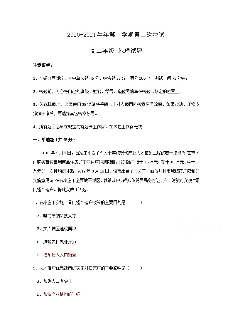 2021江门二中高二上学期第二次考试（期中）地理试题含答案01