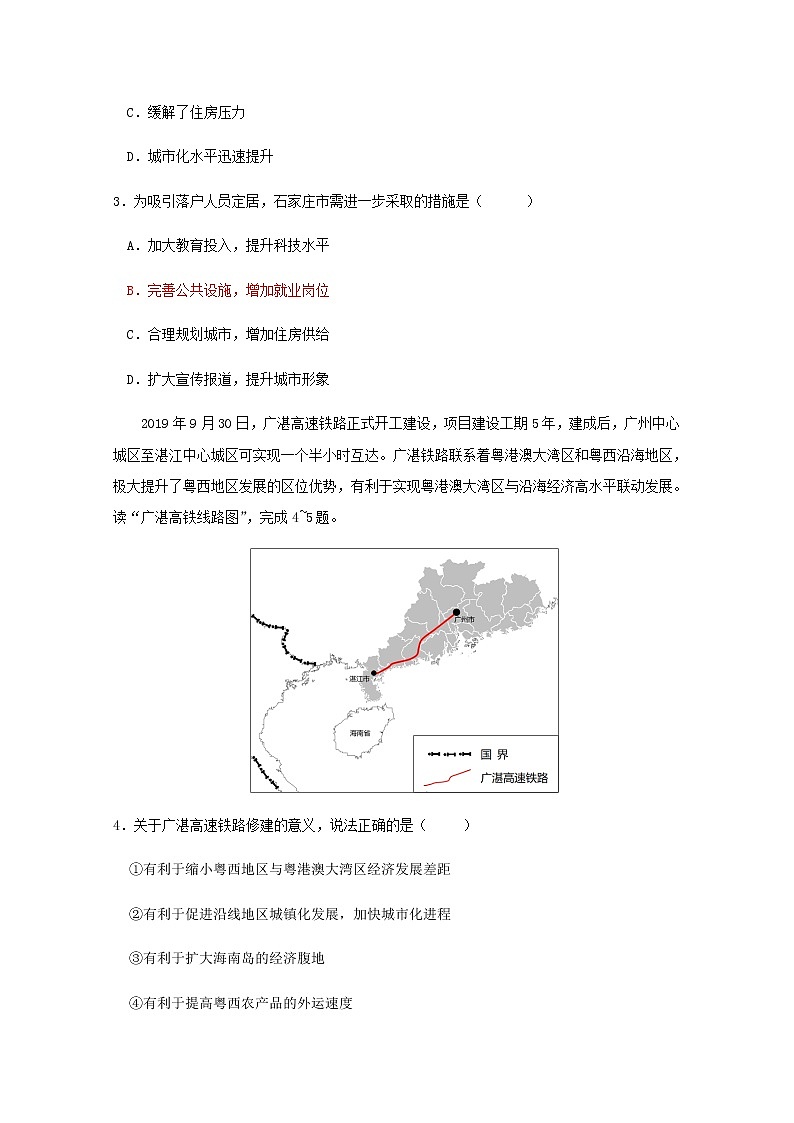 2021江门二中高二上学期第二次考试（期中）地理试题含答案02