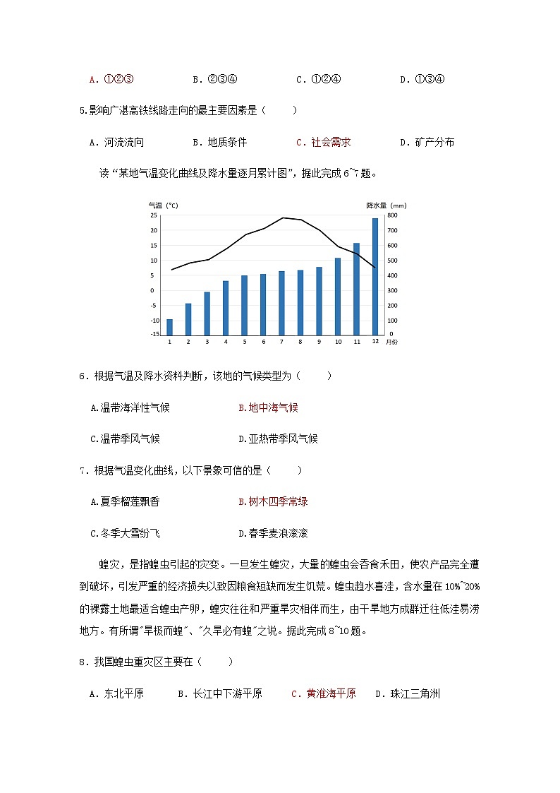 2021江门二中高二上学期第二次考试（期中）地理试题含答案03