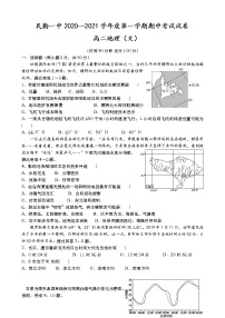 2021民勤县一中高二上学期期中考试地理（文）试题含答案