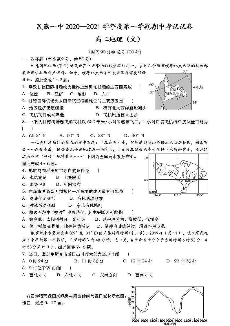 2021民勤县一中高二上学期期中考试地理（文）试题含答案01