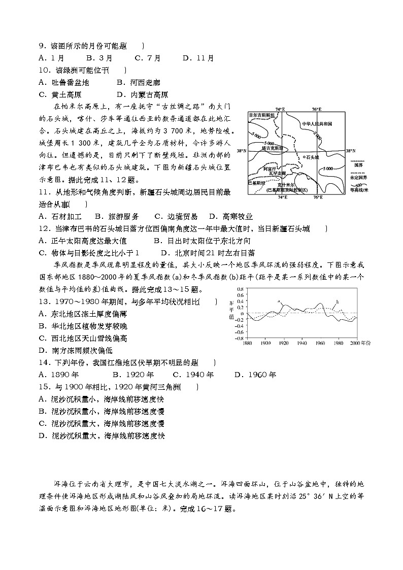 2021民勤县一中高二上学期期中考试地理（文）试题含答案02