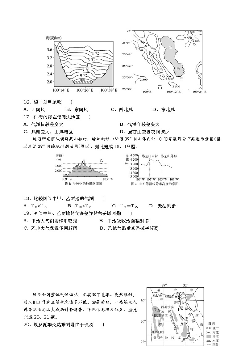 2021民勤县一中高二上学期期中考试地理（文）试题含答案03