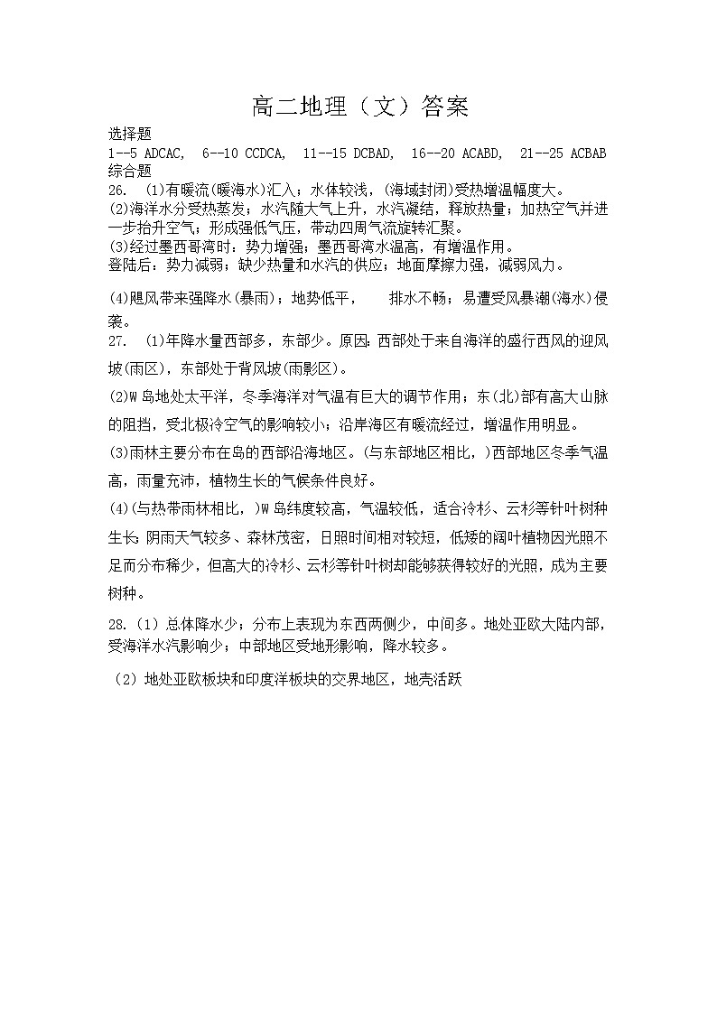 2021民勤县一中高二上学期期中考试地理（文）试题含答案01