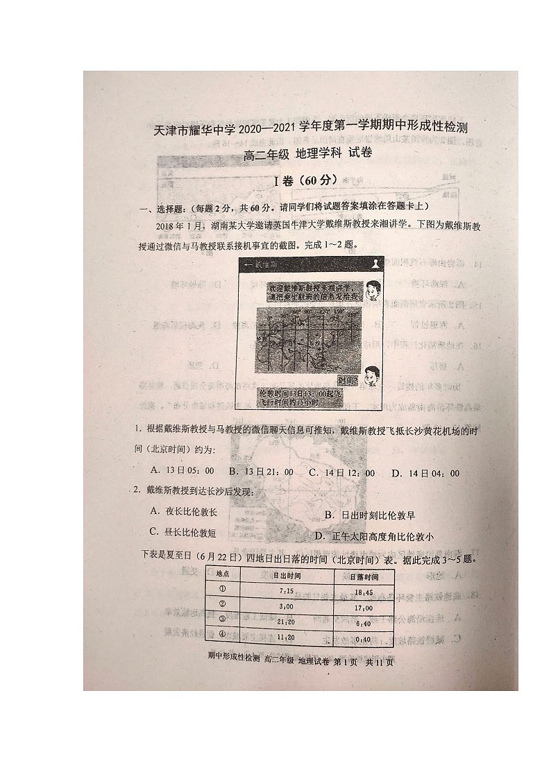 2021天津市耀华中学高二上学期期中考试地理试题扫描版含答案第1页