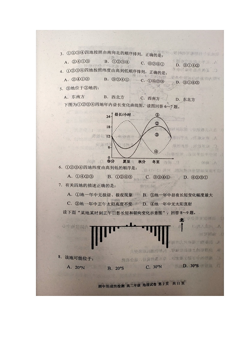 2021天津市耀华中学高二上学期期中考试地理试题扫描版含答案第3页