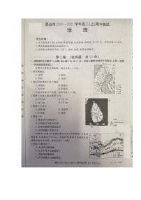 2021邢台高二上学期期中考试地理试题扫描版含答案