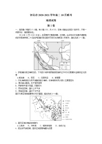 2021怀化高二10月联考地理试卷含答案