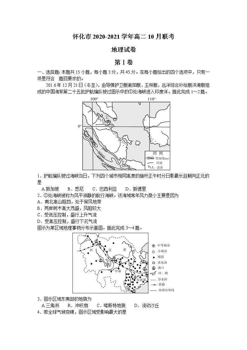 2021怀化高二10月联考地理试卷含答案第1页