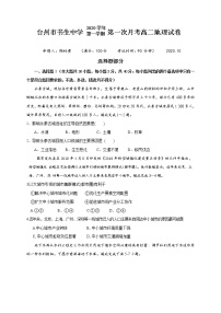 2021台州书生中学高二上学期第一次月考地理试题含答案