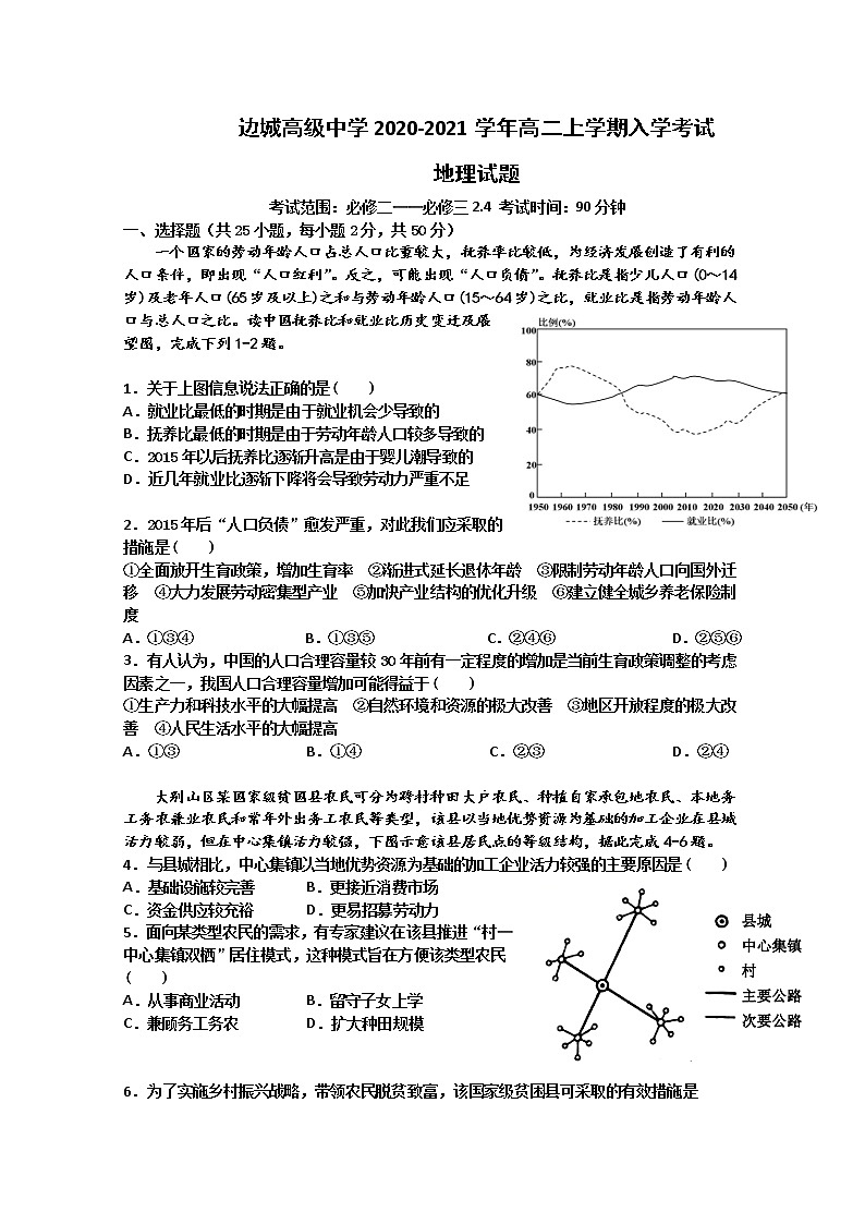 2021湘西土家族苗族自治州花垣县边城高级中学高二上学期入学考试地理试卷含答案第1页
