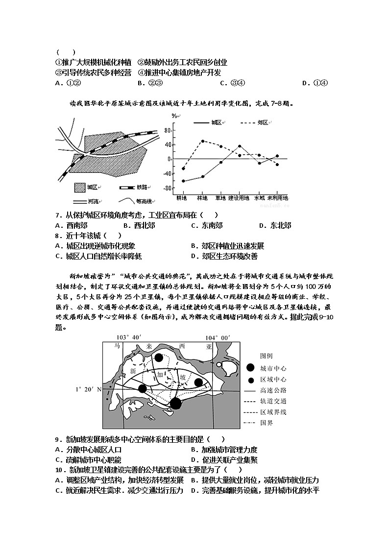 2021湘西土家族苗族自治州花垣县边城高级中学高二上学期入学考试地理试卷含答案第2页