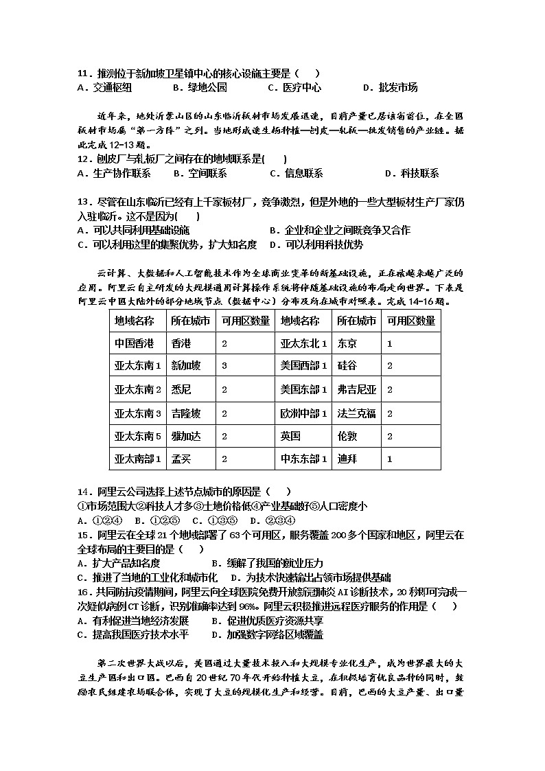 2021湘西土家族苗族自治州花垣县边城高级中学高二上学期入学考试地理试卷含答案第3页