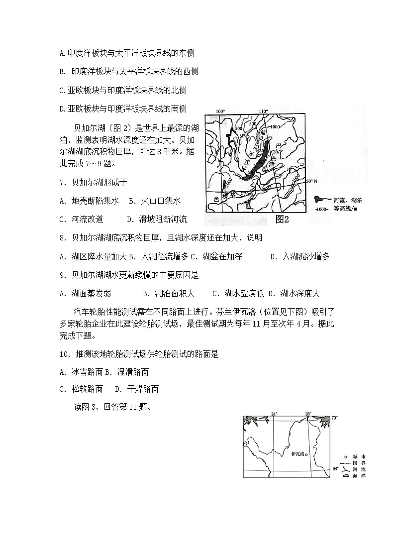 2020巴彦淖尔乌拉特前旗一中高二下学期第一次月考地理试题含答案第2页