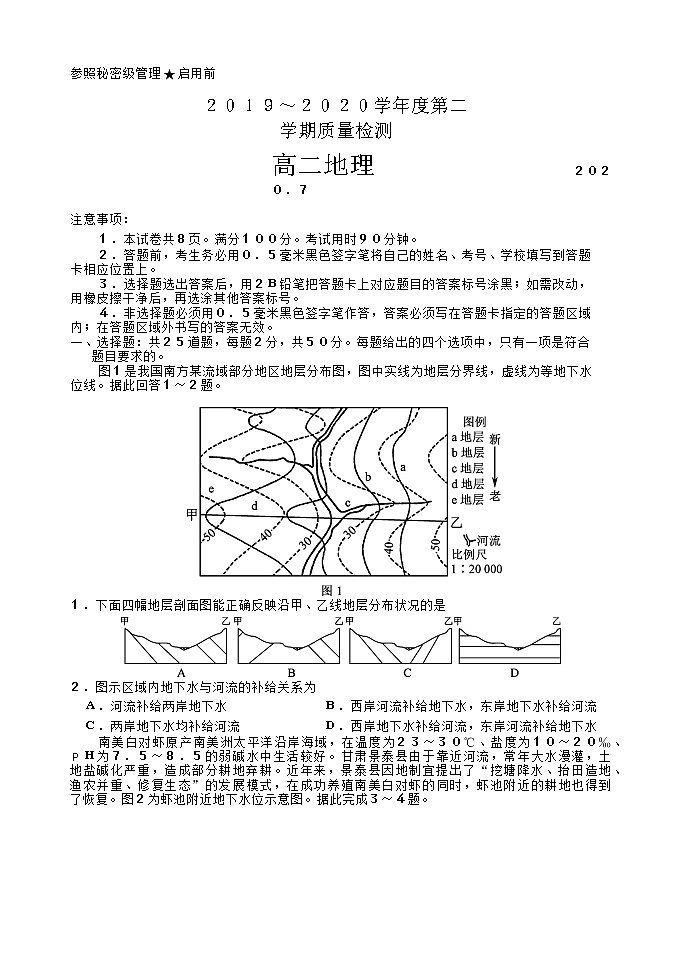 2020枣庄高二下学期期末考试地理试题含答案01
