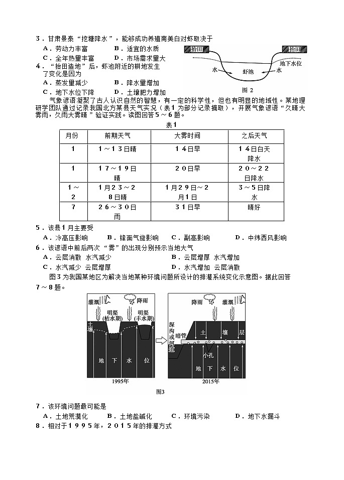 2020枣庄高二下学期期末考试地理试题含答案02
