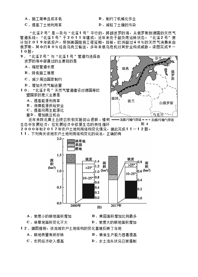 2020枣庄高二下学期期末考试地理试题含答案03