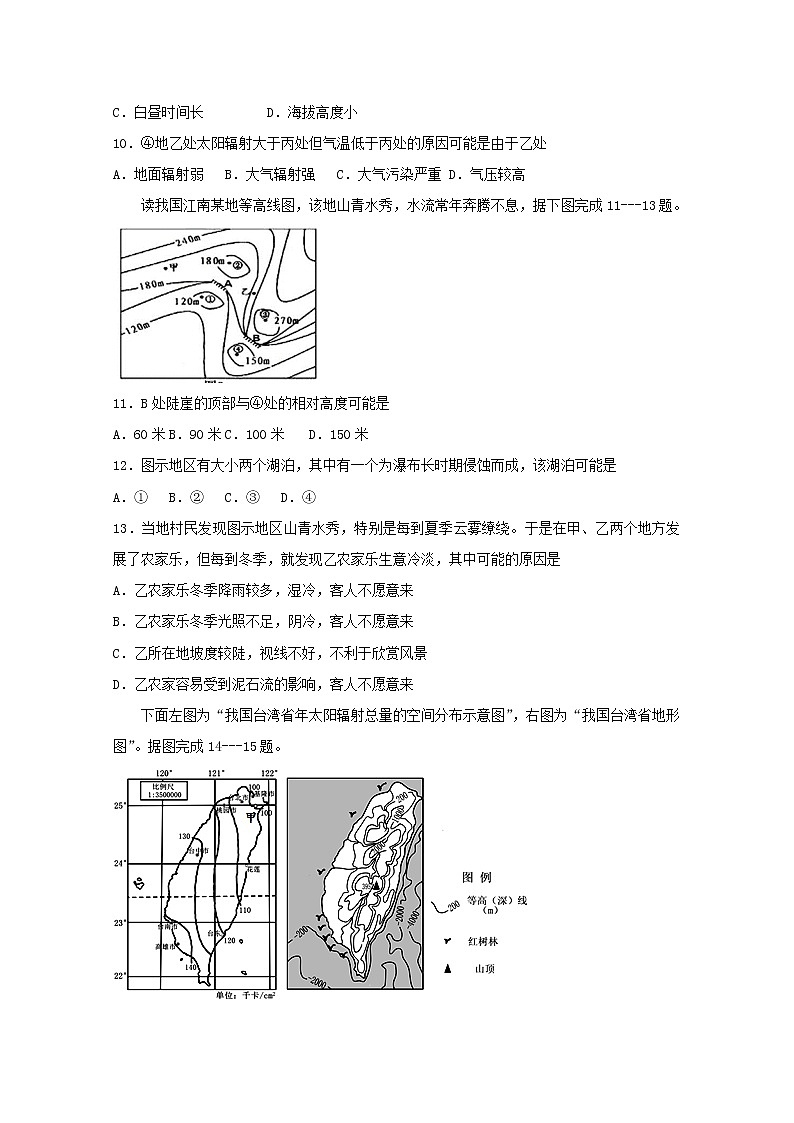 2020营口二中高二下学期期末考试地理试题含答案03