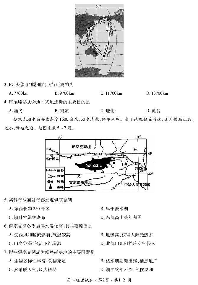 曲靖市第二中学学联体2020年联合考试（第四次）高二年级地理试题第2页