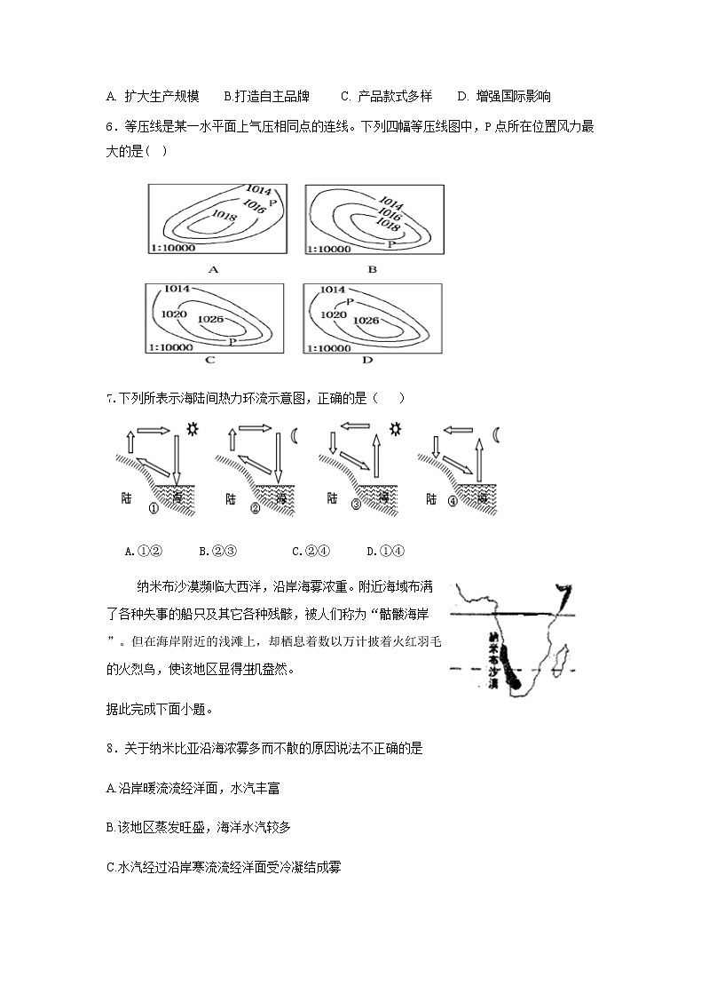 2020晋中祁县二中高二下学期期末考试地理试题含答案02